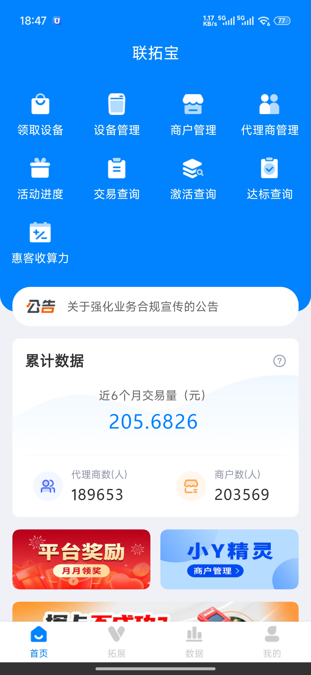 联拓宝App界面
