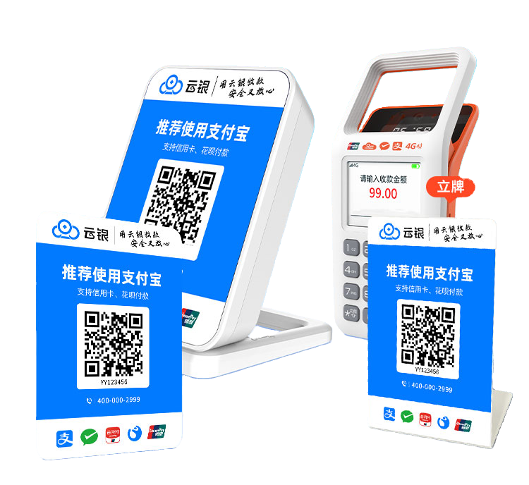 聚合码牌收款产品图