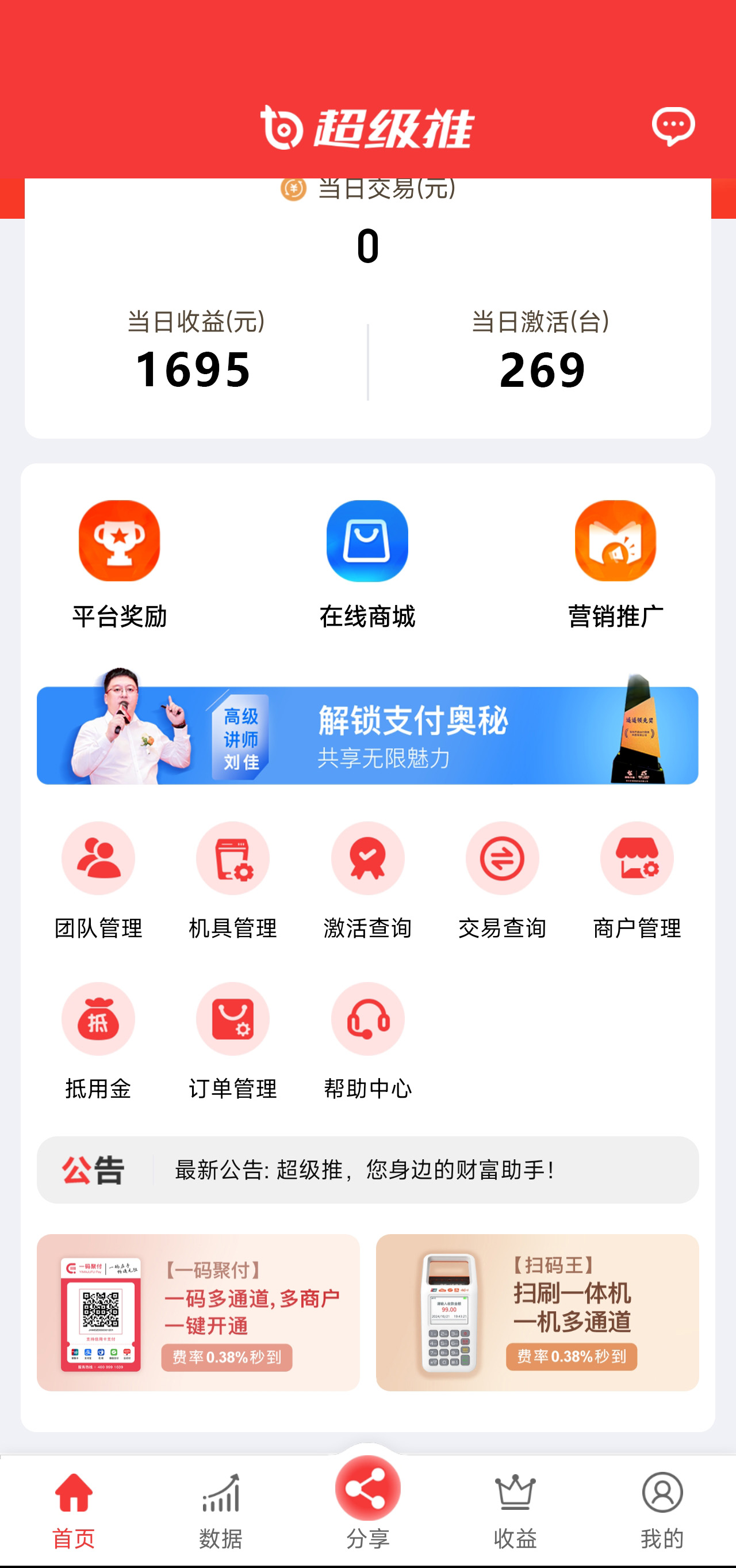 超级推App界面